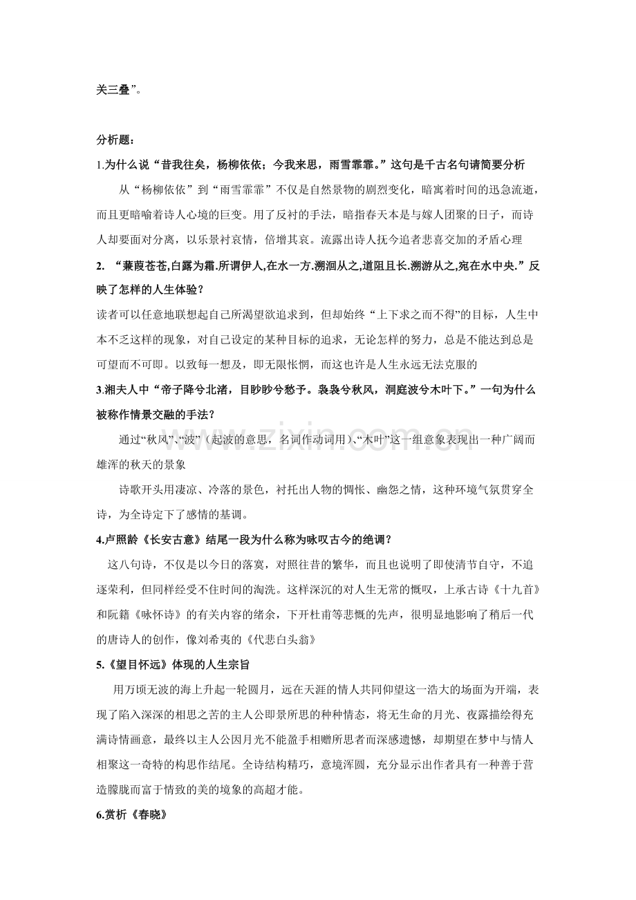 中国古代文学史重点整理.pdf_第3页