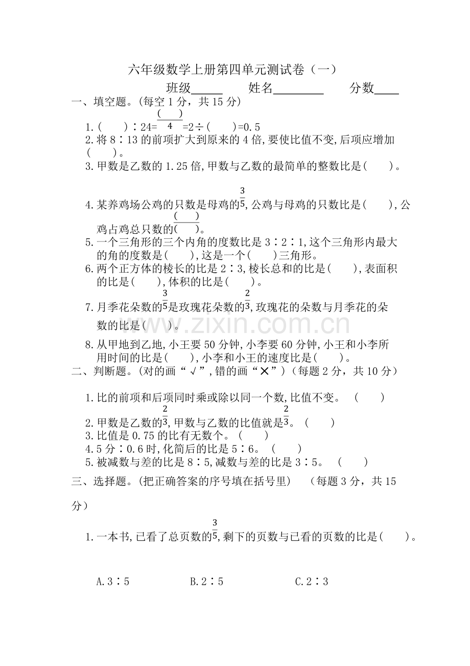 六年级数学上册第四单元测试卷一及答案.pdf_第1页