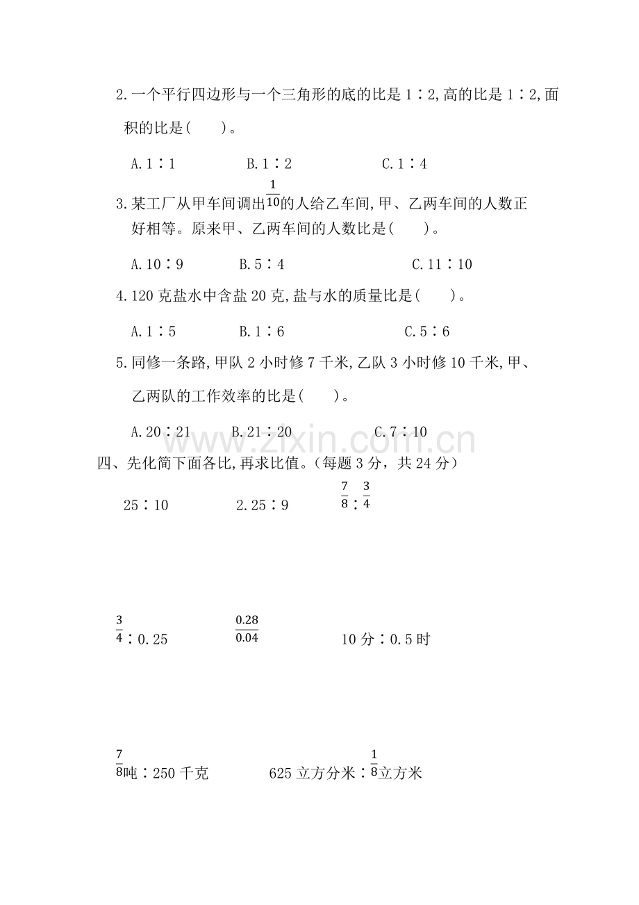 六年级数学上册第四单元测试卷一及答案.pdf_第2页