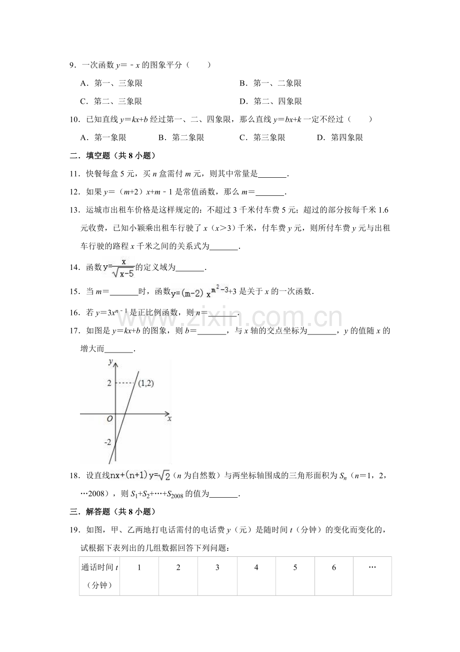 2020年浙教新版八年级上册数学《第5章一次函数》单元测试卷(解析版).doc_第2页