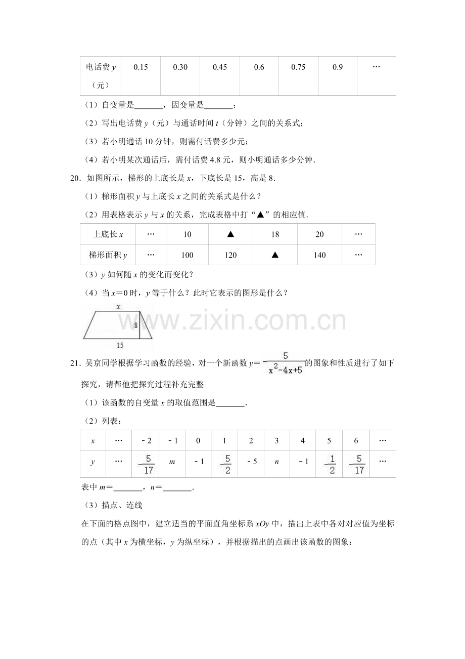 2020年浙教新版八年级上册数学《第5章一次函数》单元测试卷(解析版).doc_第3页