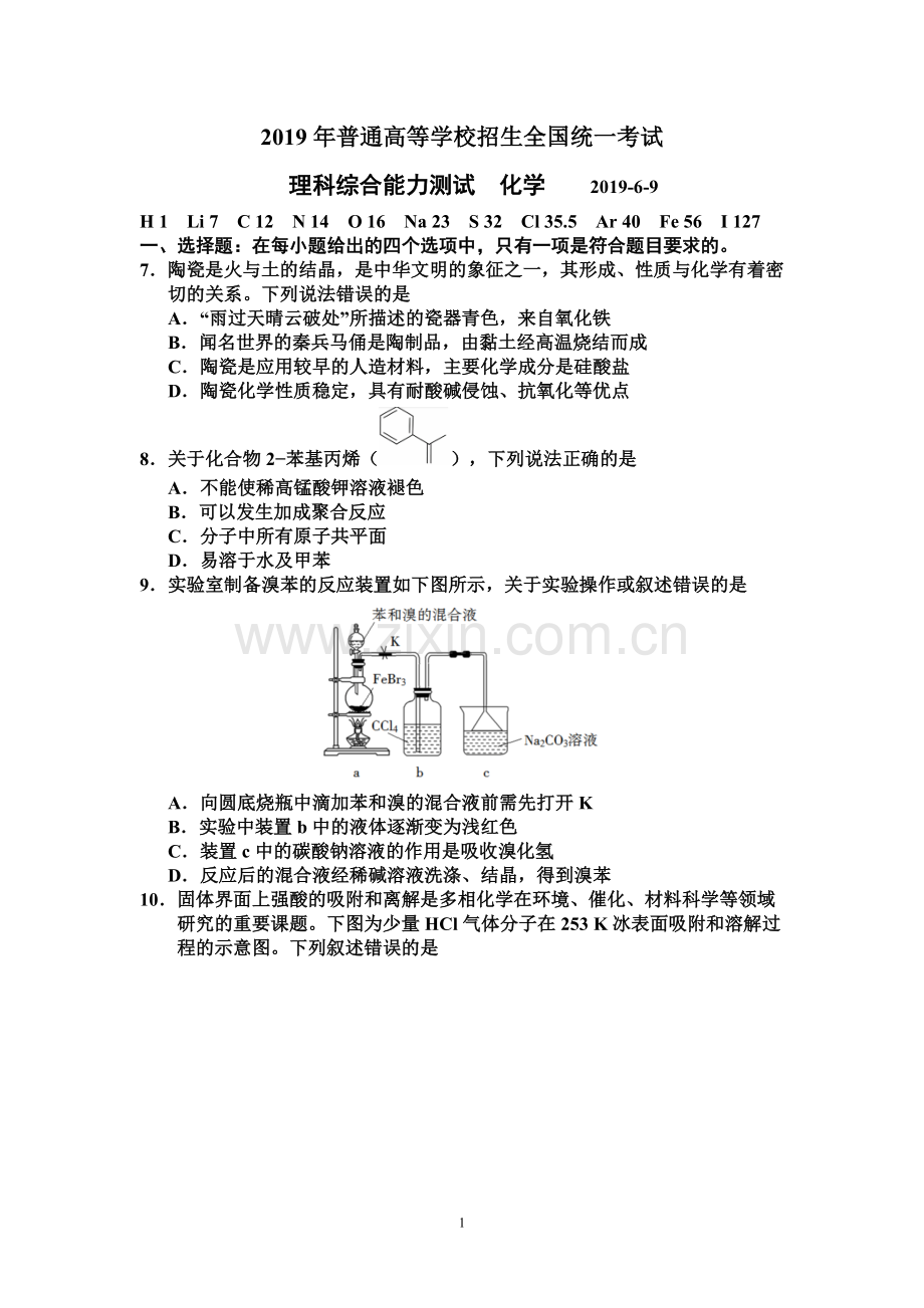 2019年高考化学试题及答案.doc_第1页