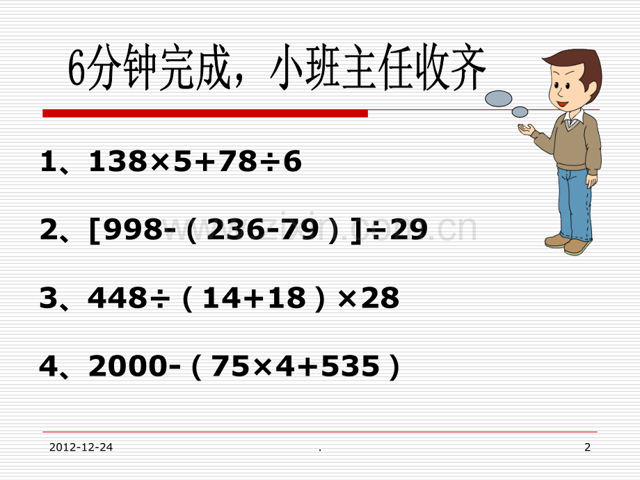 青岛版小学数学级上册总复习.ppt_第2页