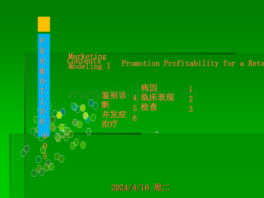 颈椎病健康常识.ppt_第2页