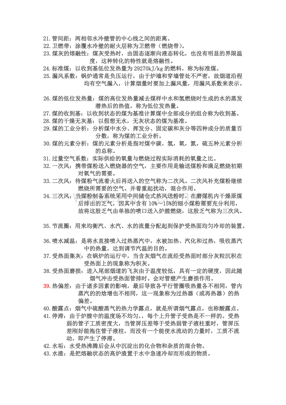 锅炉原理知识点总结.pdf_第2页