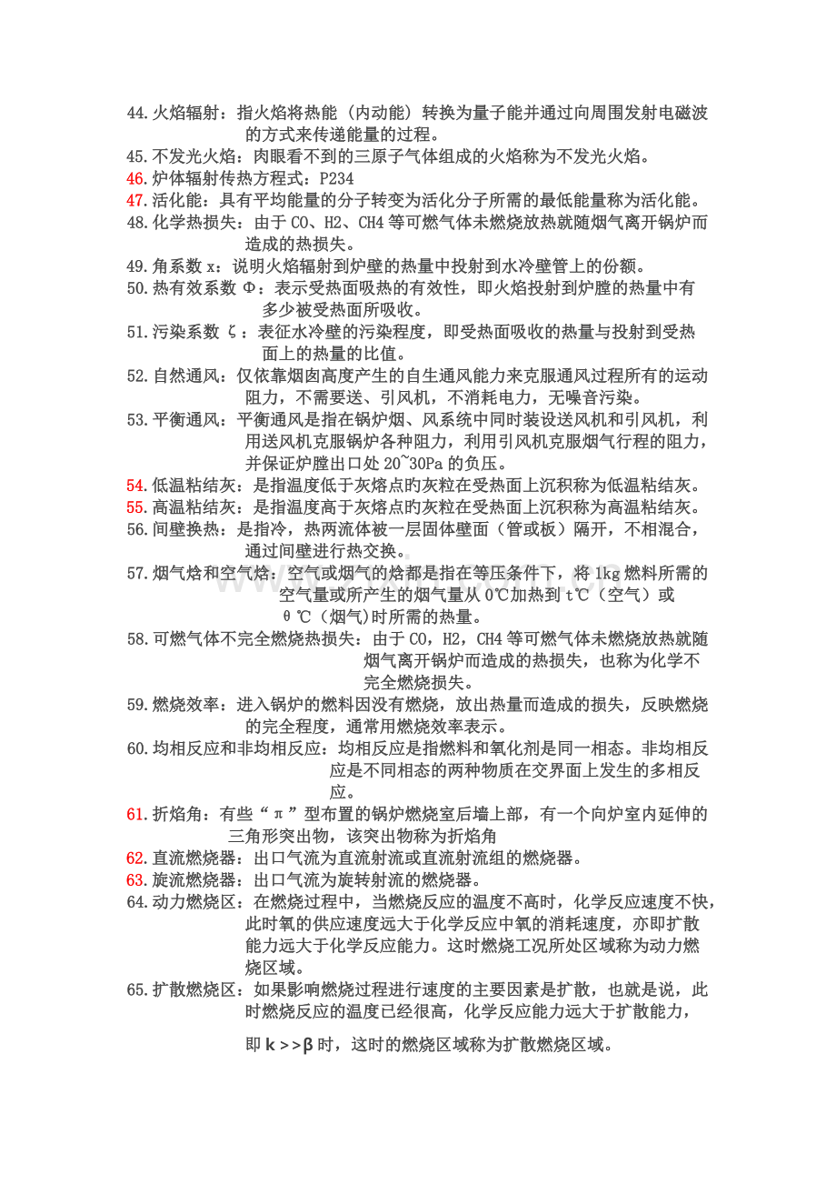 锅炉原理知识点总结.pdf_第3页