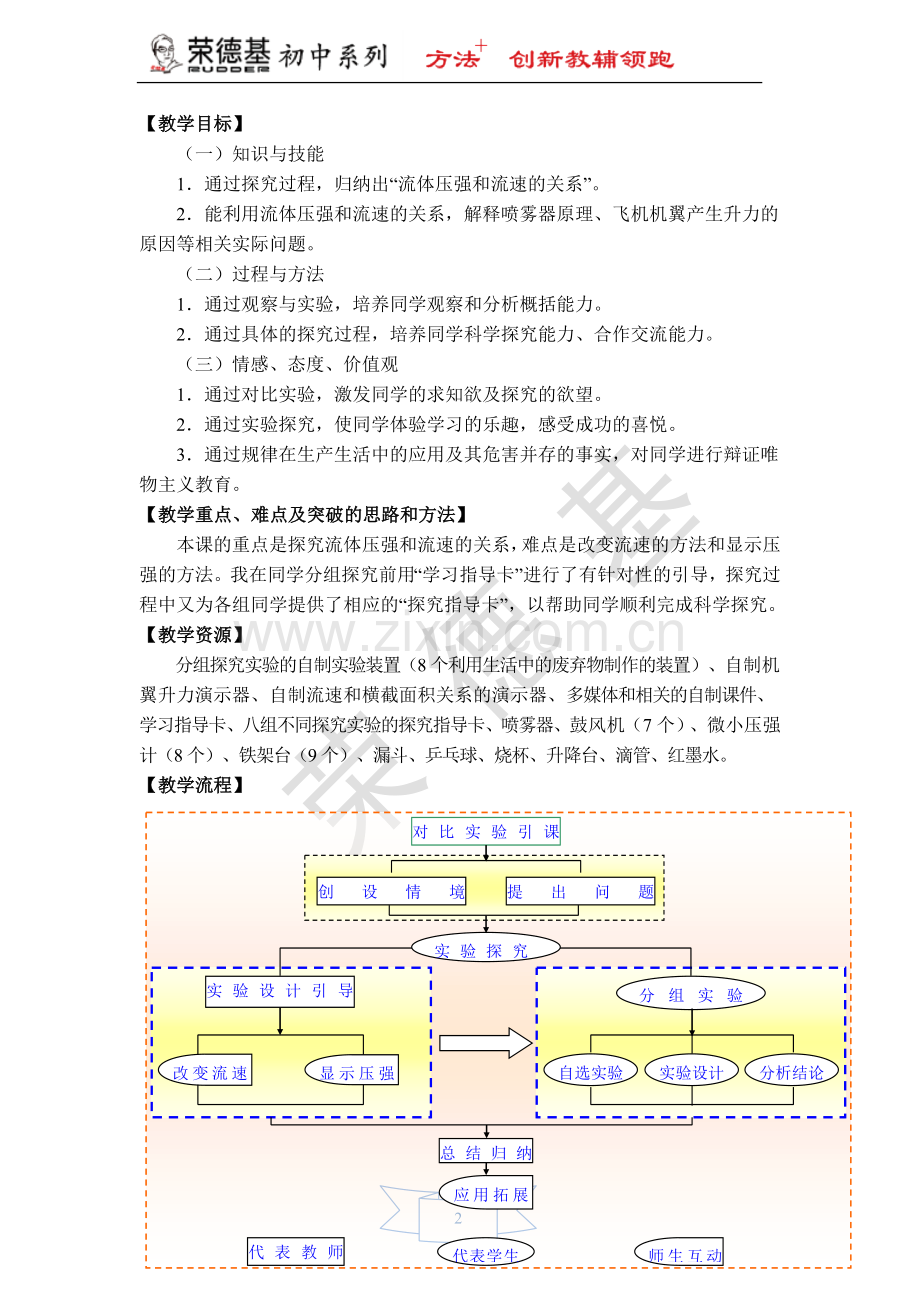 【教学设计一】第四节-流体压强与流速的关系.doc_第2页