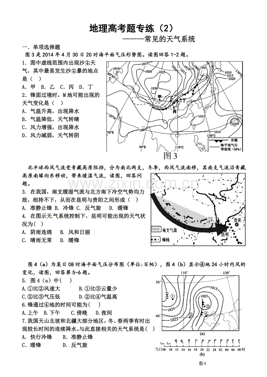 高考题专练2(常见的天气系统高考题汇总2014-2009).doc_第1页