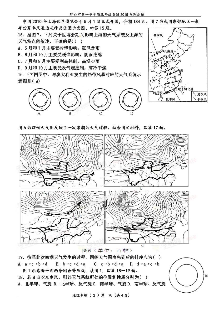 高考题专练2(常见的天气系统高考题汇总2014-2009).doc_第3页