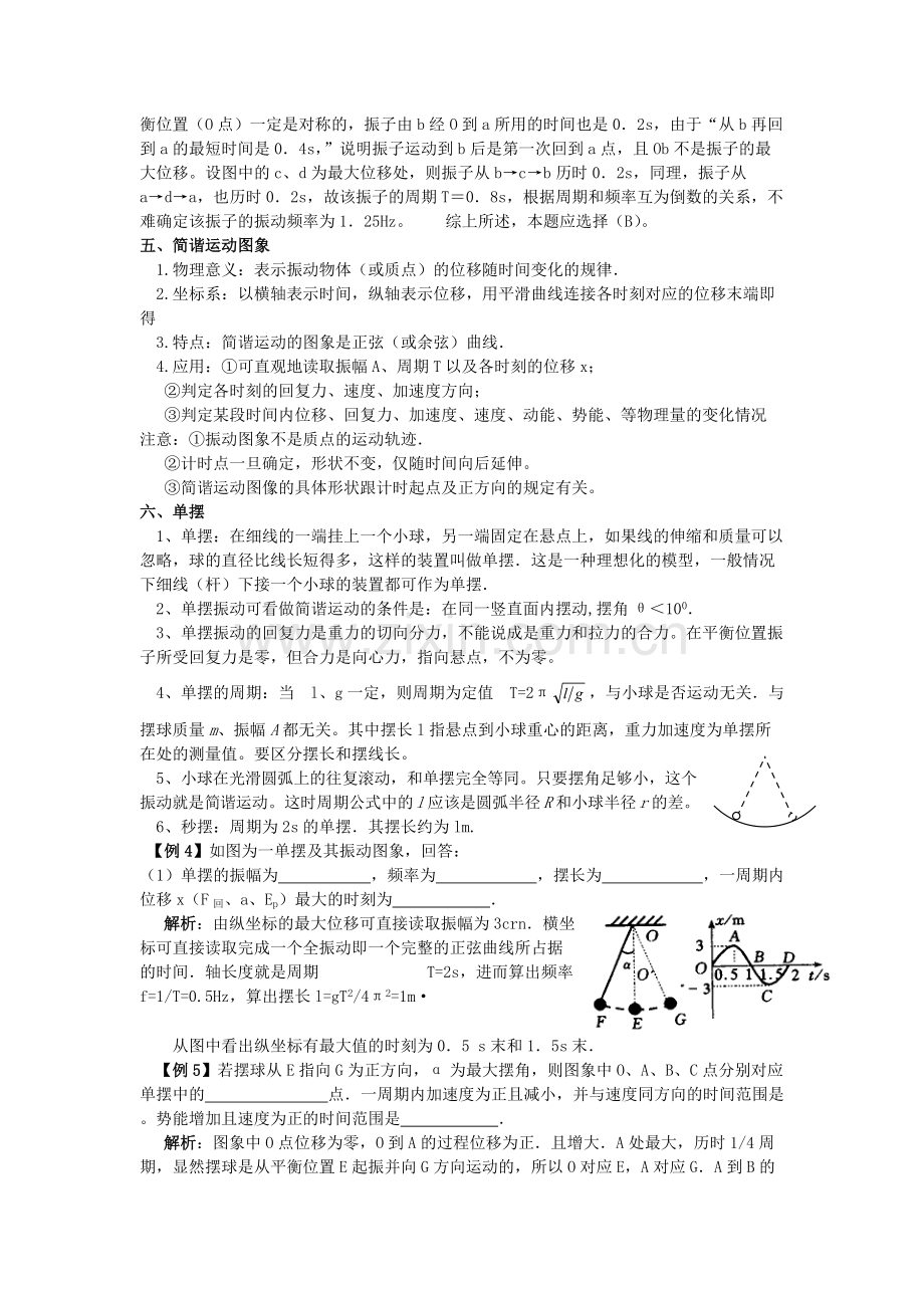 高中物理3-4机械运动机械波部分知识点及习题.pdf_第3页