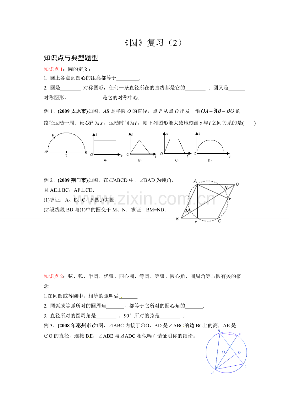 中考圆专题复习.pdf_第1页