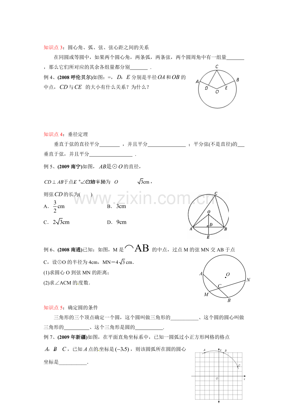 中考圆专题复习.pdf_第2页