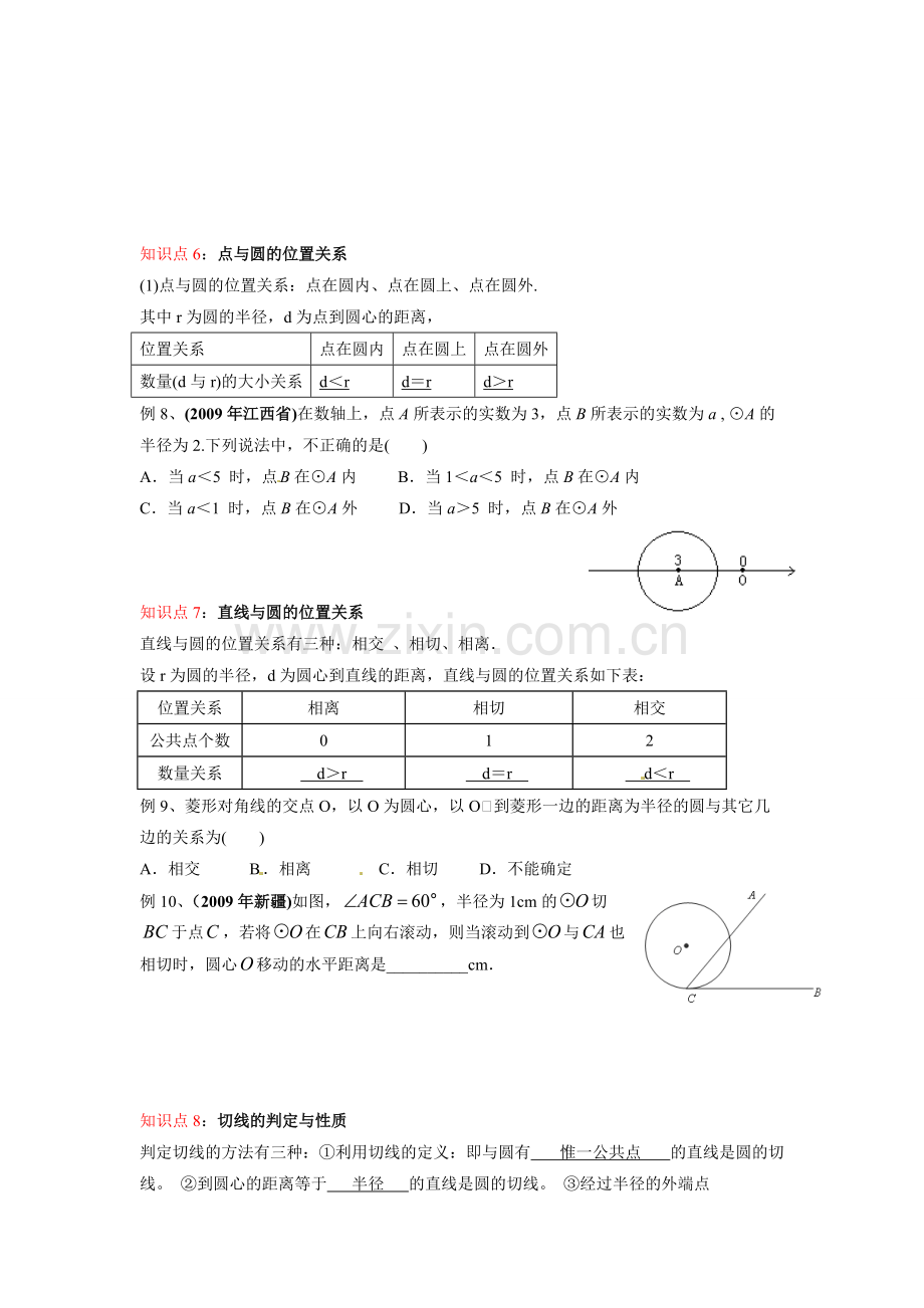 中考圆专题复习.pdf_第3页