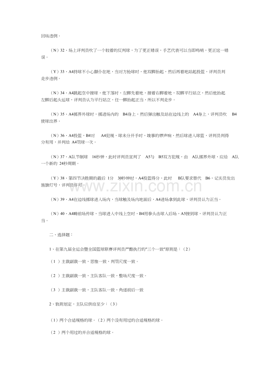 篮球二级裁判考试理论试题及答案.docx_第3页