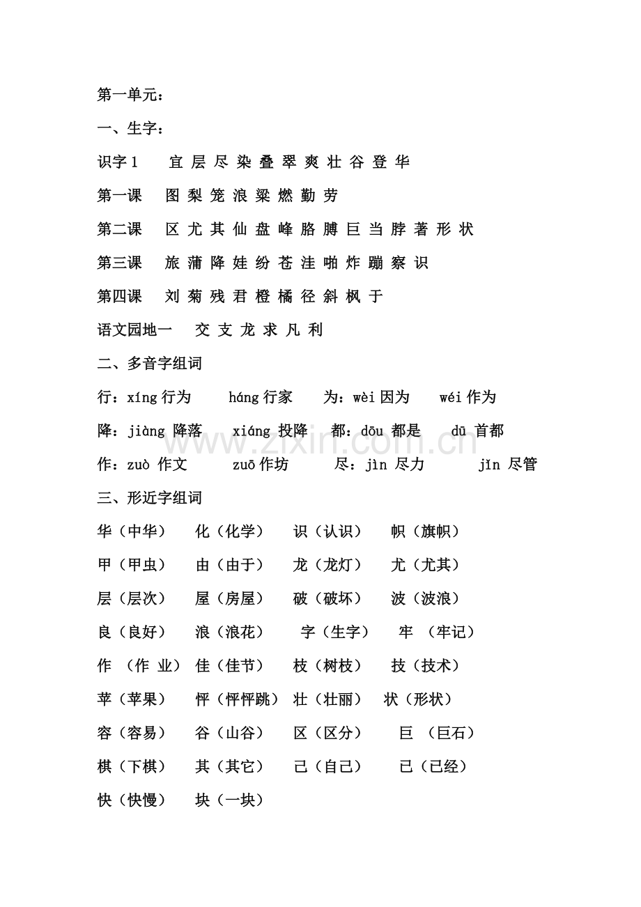 人教版二年级上册第一单元知识点.pdf_第1页