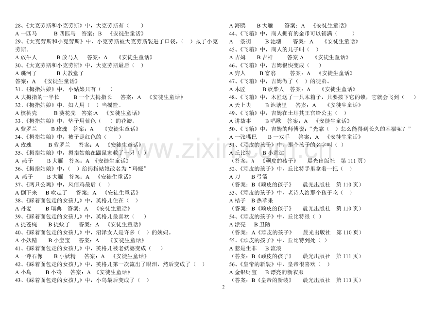 《安徒生童话》课外阅读题.doc_第2页