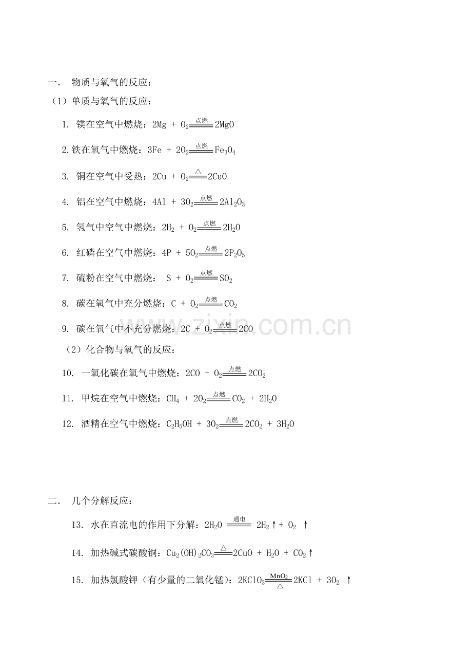 初中化学方程式总结.doc_第3页