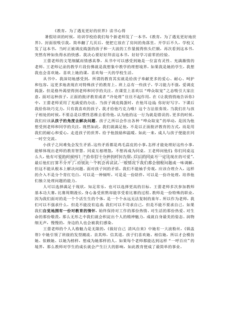 读书心得《教育为了遇到更好的世界》.doc_第1页