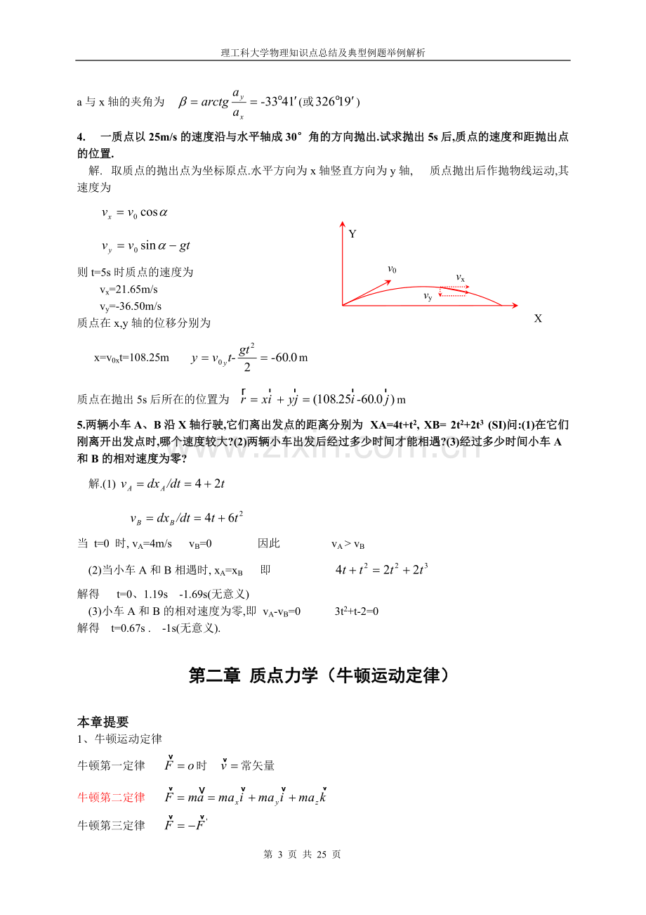 理工科大学物理知识点总结及典型例题解析.pdf_第3页