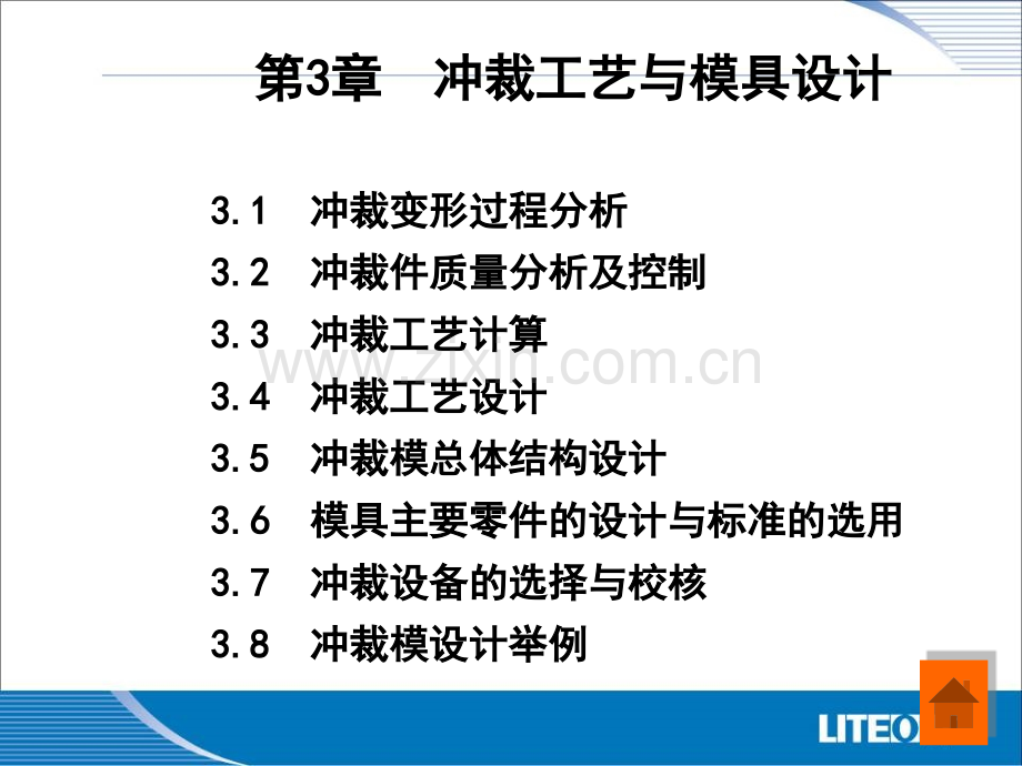 冲裁工艺与模具设计.ppt_第1页