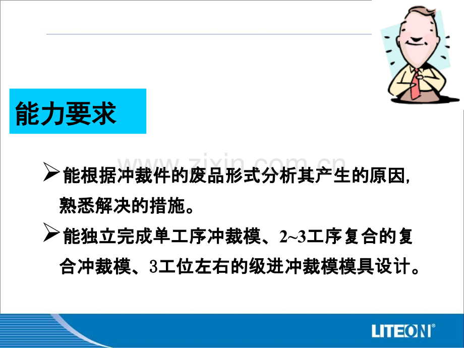 冲裁工艺与模具设计.ppt_第2页