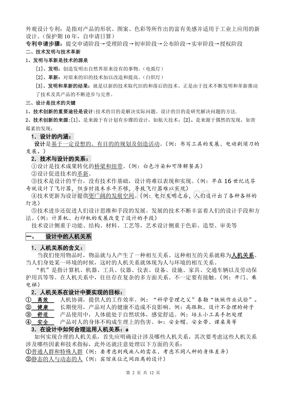 高中通用技术全套知识点整理.pdf_第2页