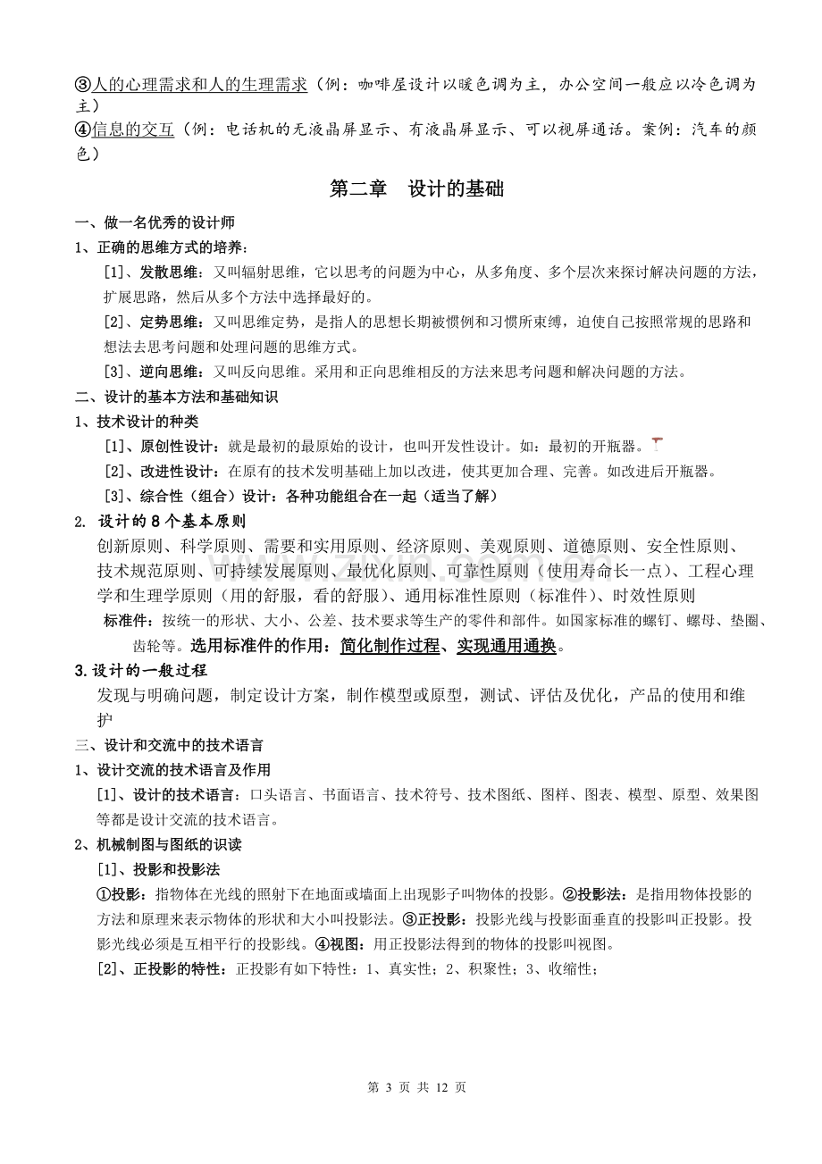 高中通用技术全套知识点整理.pdf_第3页