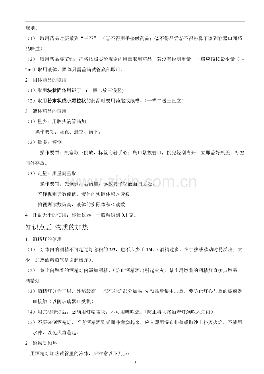 初三化学上册期中复习资料(一至四单元知识点总结).pdf_第3页