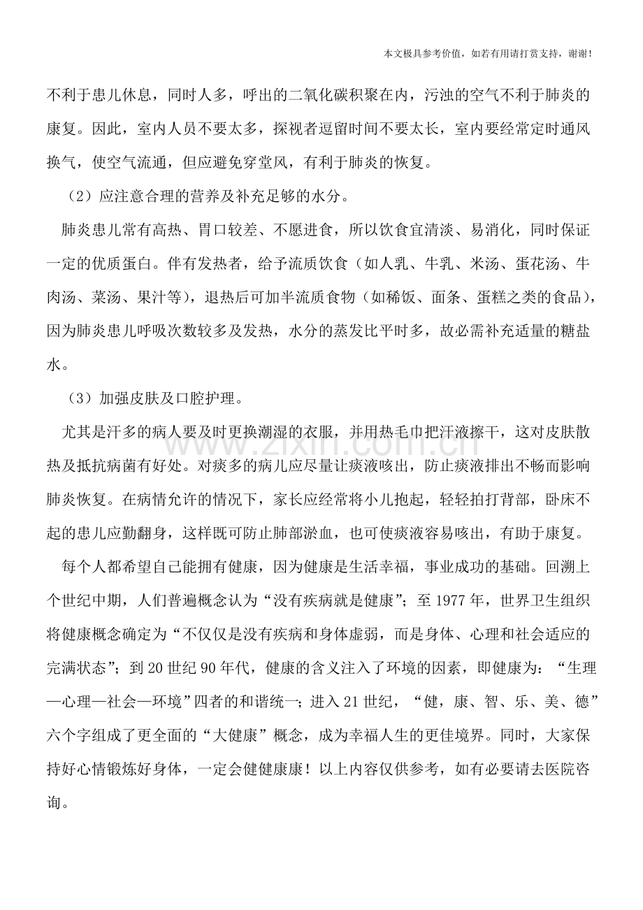 怎么判断宝宝患上了肺炎-防肺炎预防接种是关键.doc_第3页