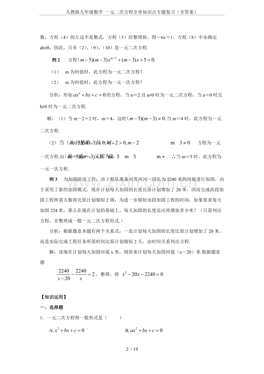 人教版九年级数学-一元二次方程全章知识点专题复习(含答案).pdf_第2页