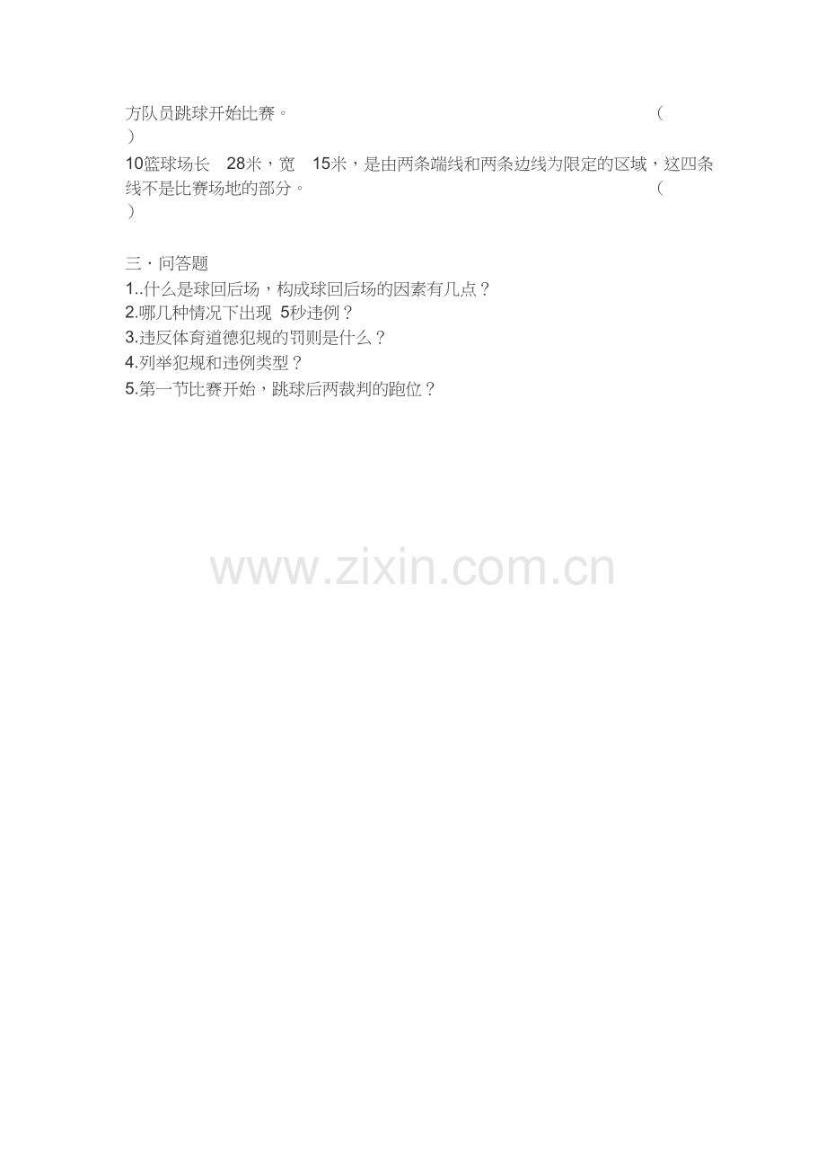 篮球二级裁判理论考试试题.docx_第2页