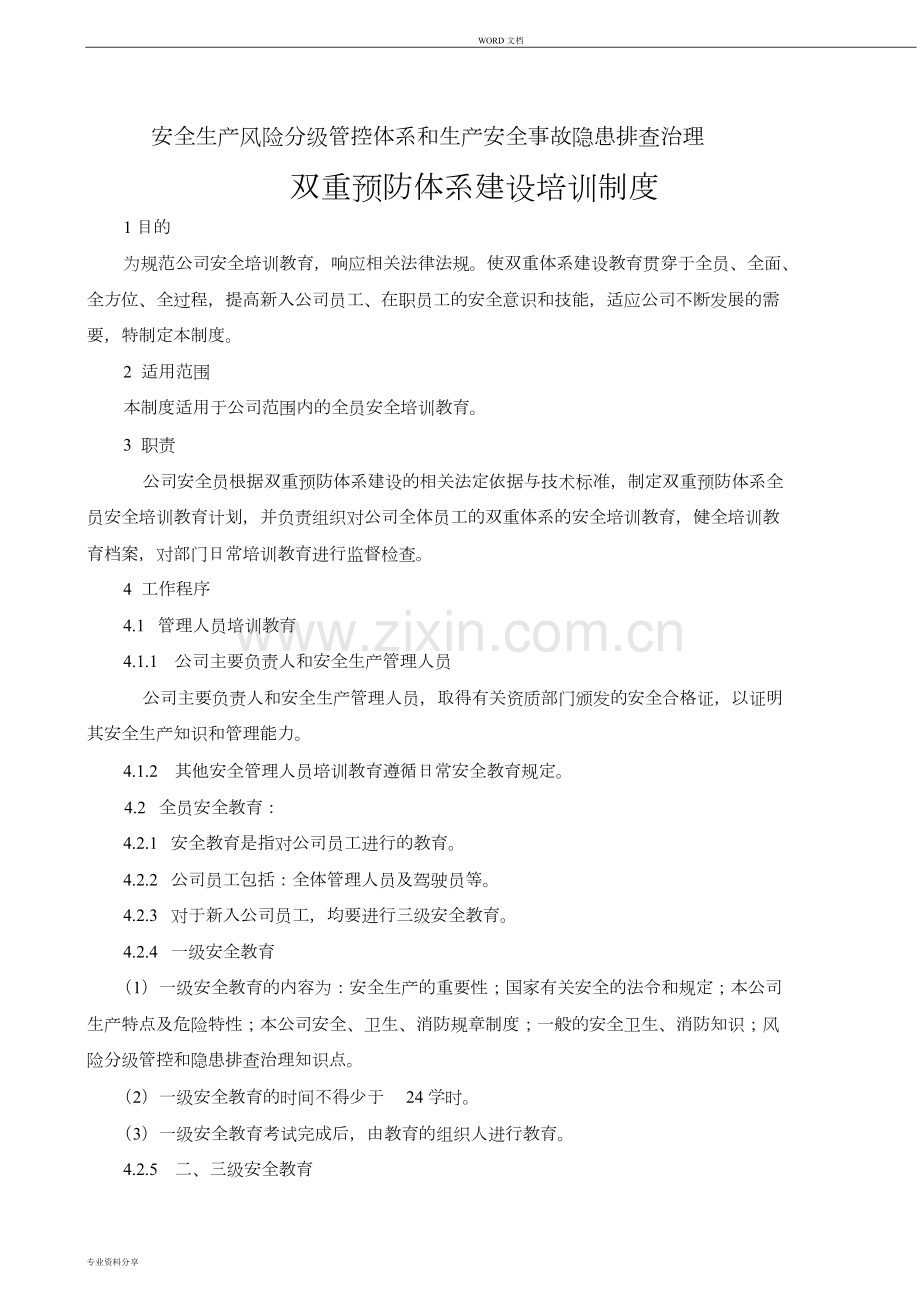 双重体系建设培训制度.pdf_第2页