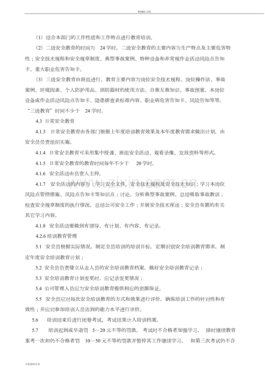 双重体系建设培训制度.pdf_第3页