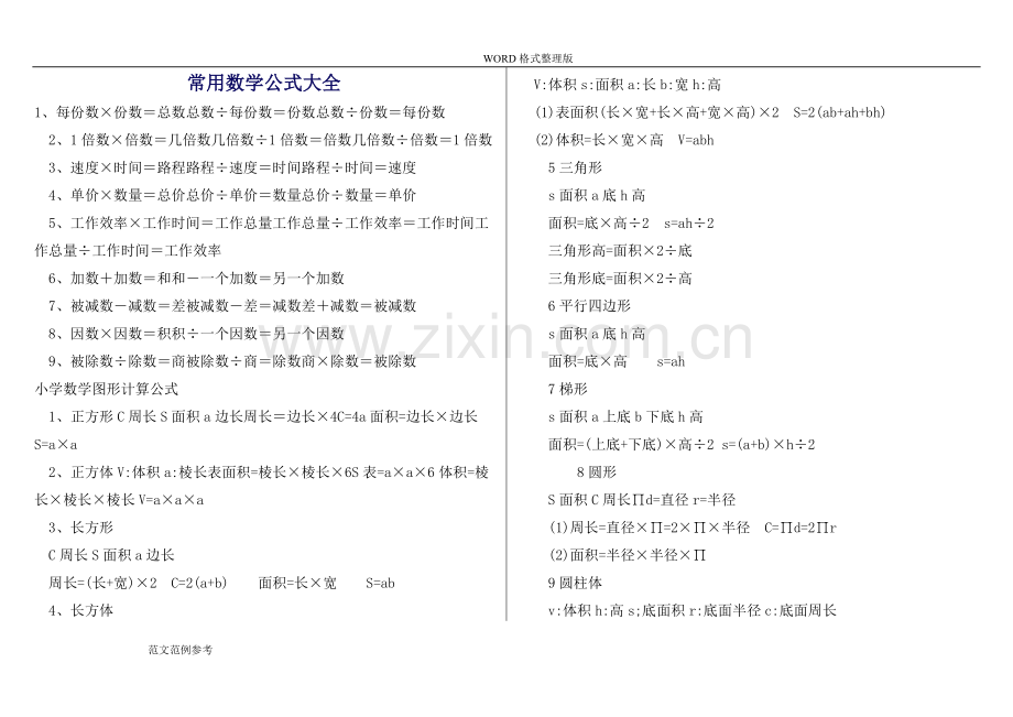 常用数学公式(大全).pdf_第1页