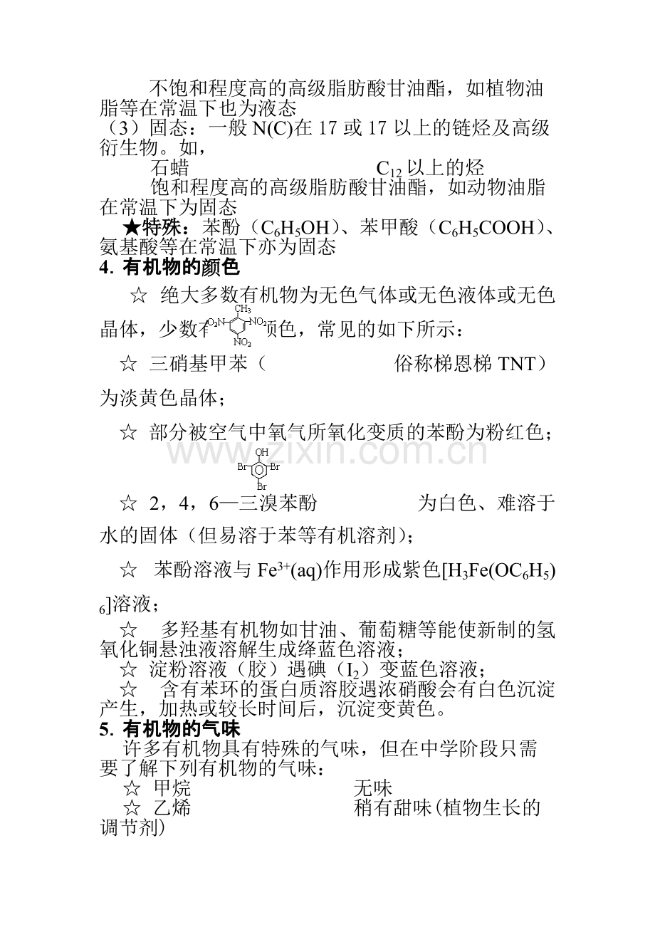 高中化学选修五详细知识点整理.pdf_第3页