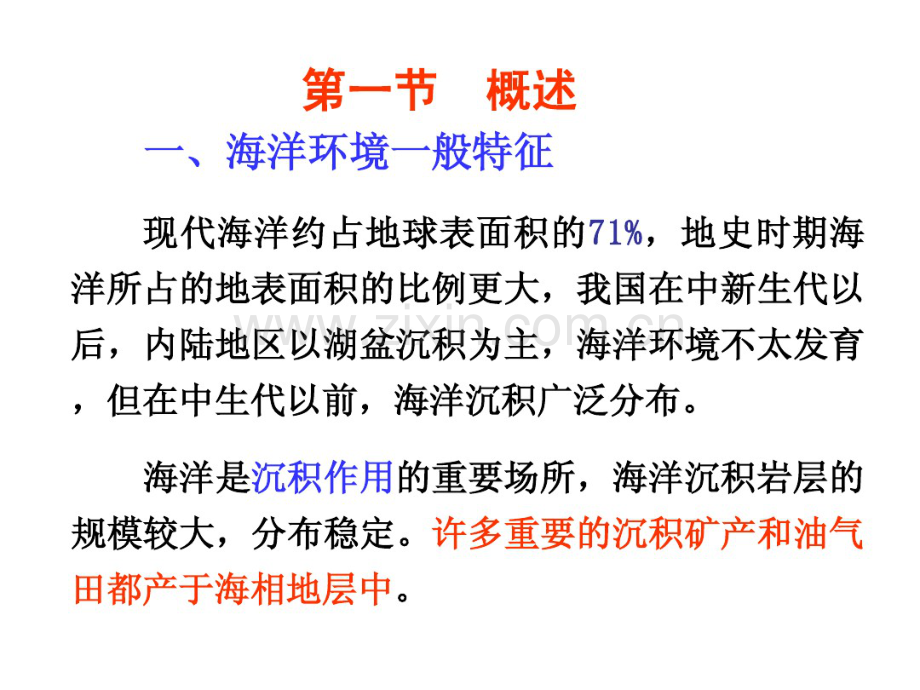 8-1海洋环境及相模式沉积学及古地理学教程.pdf_第3页