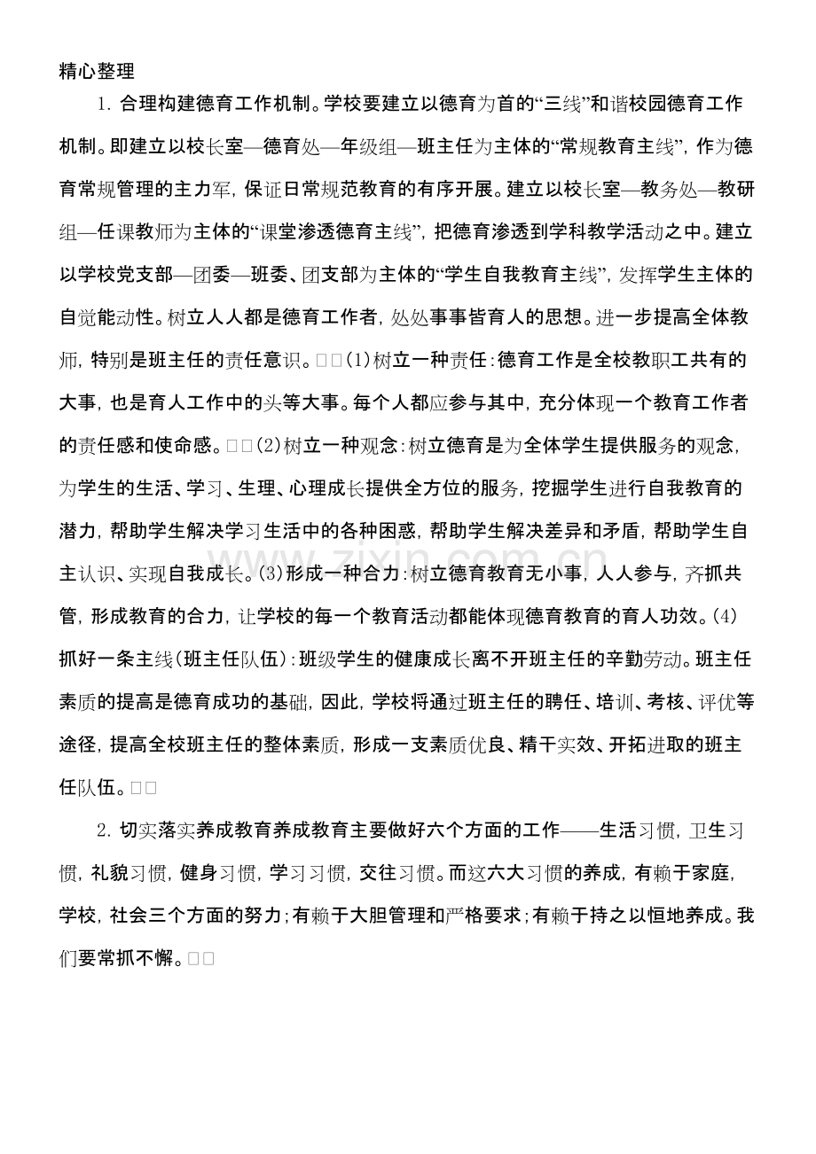 中学德育工作计划和总结归纳.pdf_第2页