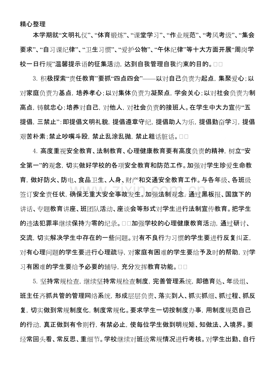 中学德育工作计划和总结归纳.pdf_第3页