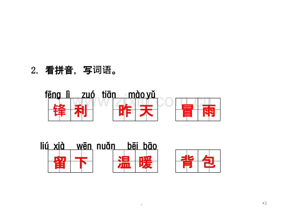 雷锋叔叔你在哪里-课堂测试.ppt_第2页