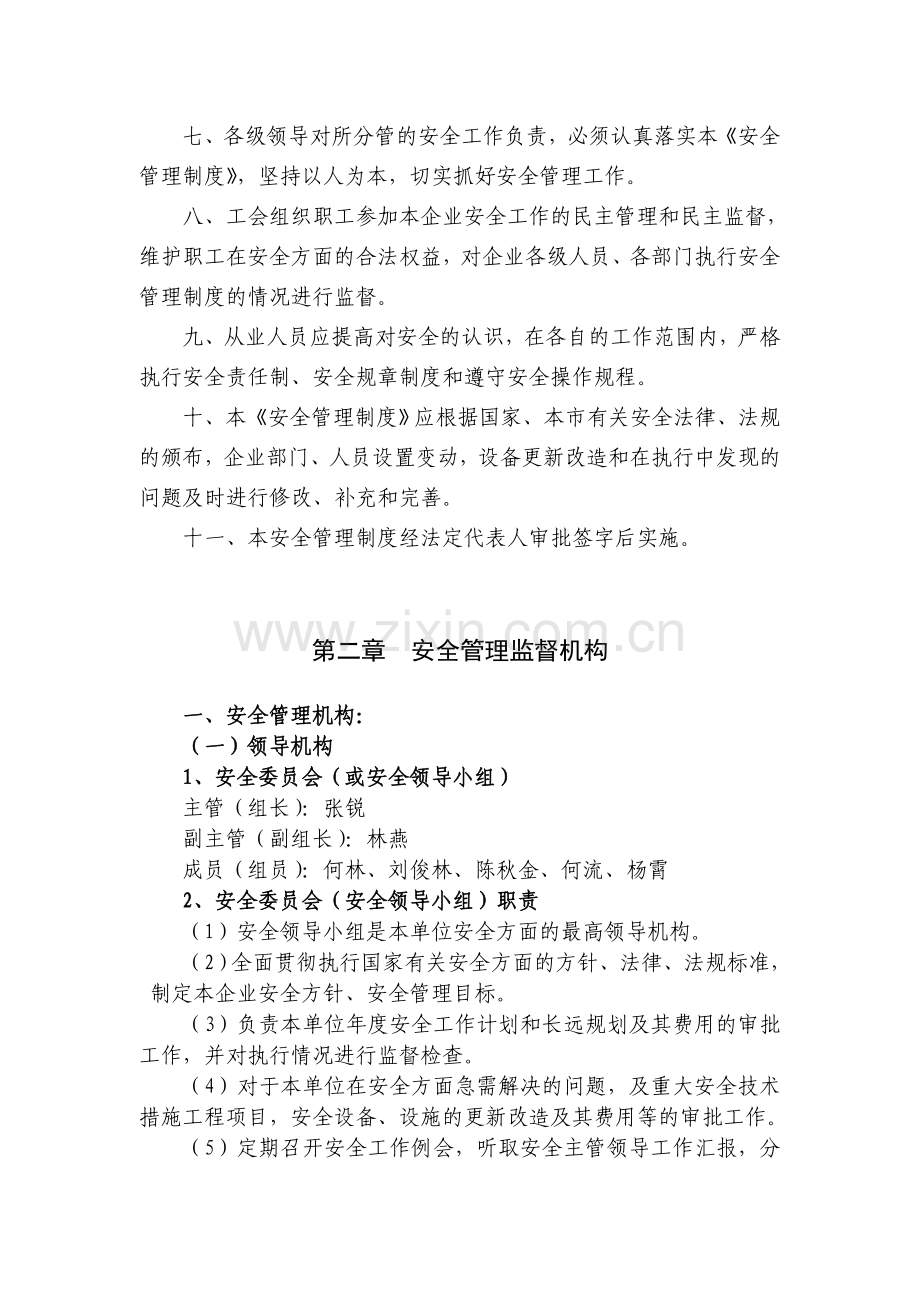 公司安全管理制度.doc_第3页