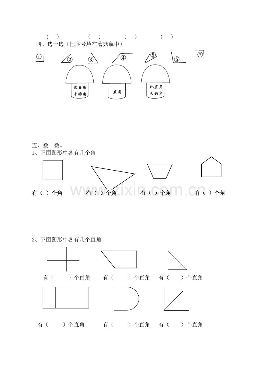 第二单元角的初步认识测试题(西师大版二年级上).doc_第2页