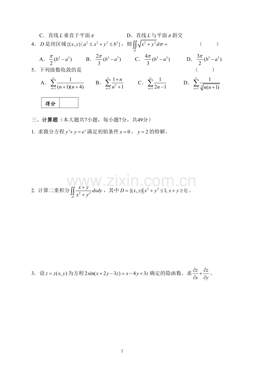 浙江大学2016-2017学年第2学期高等数学A期末考试试卷.doc_第2页