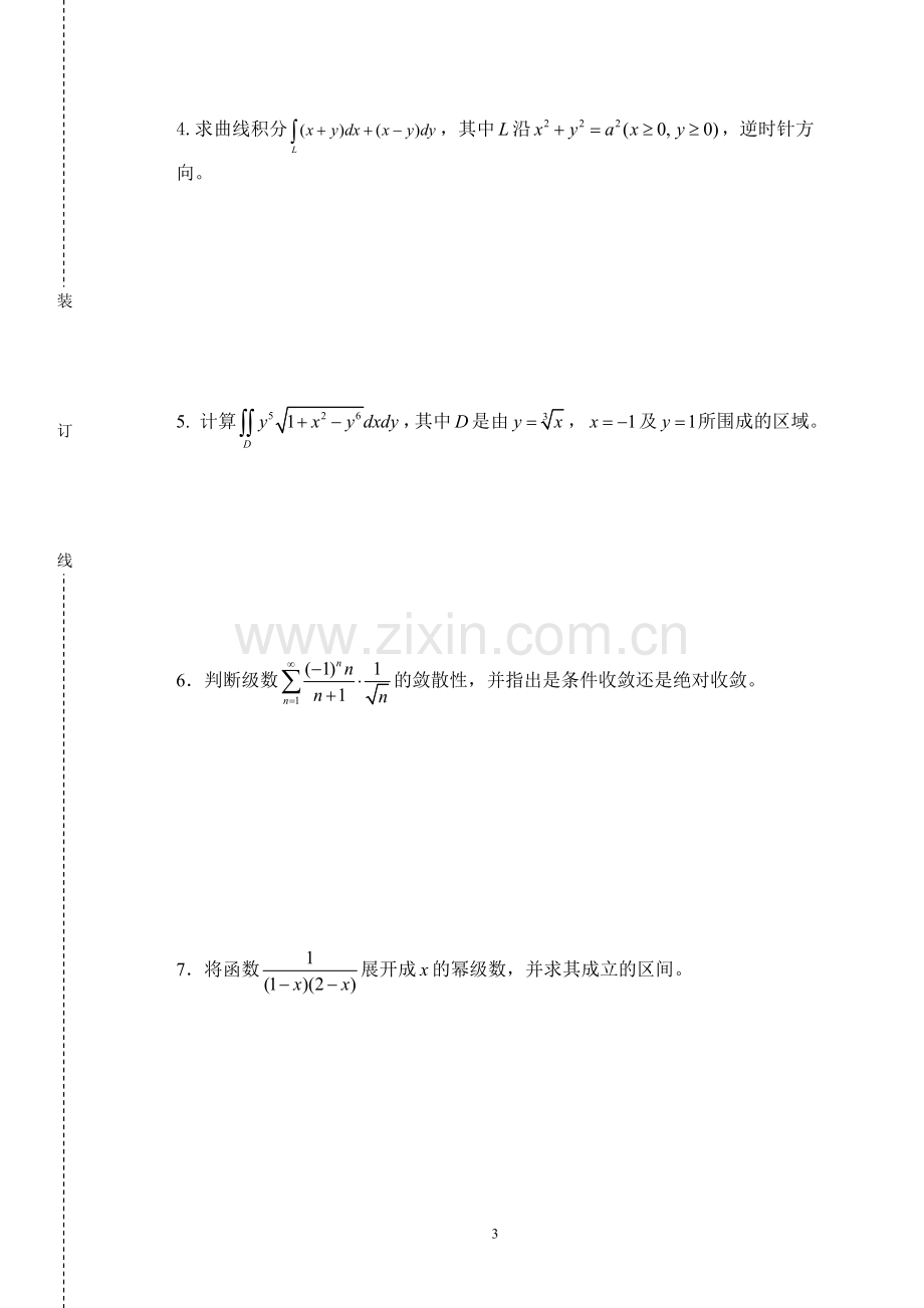 浙江大学2016-2017学年第2学期高等数学A期末考试试卷.doc_第3页