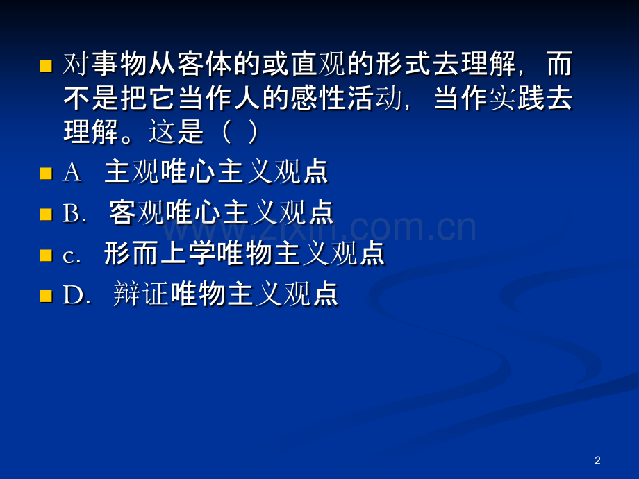 马克思主义原理概论第一章习题-.ppt_第2页