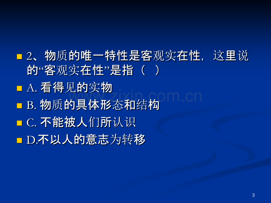 马克思主义原理概论第一章习题-.ppt_第3页