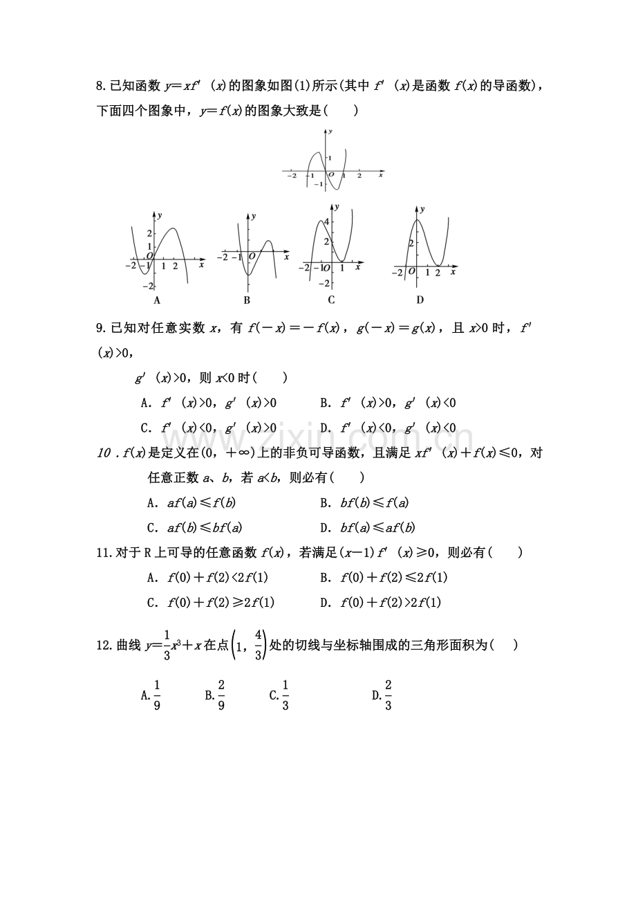 函数单调性与导数练习题含有答案.doc_第2页