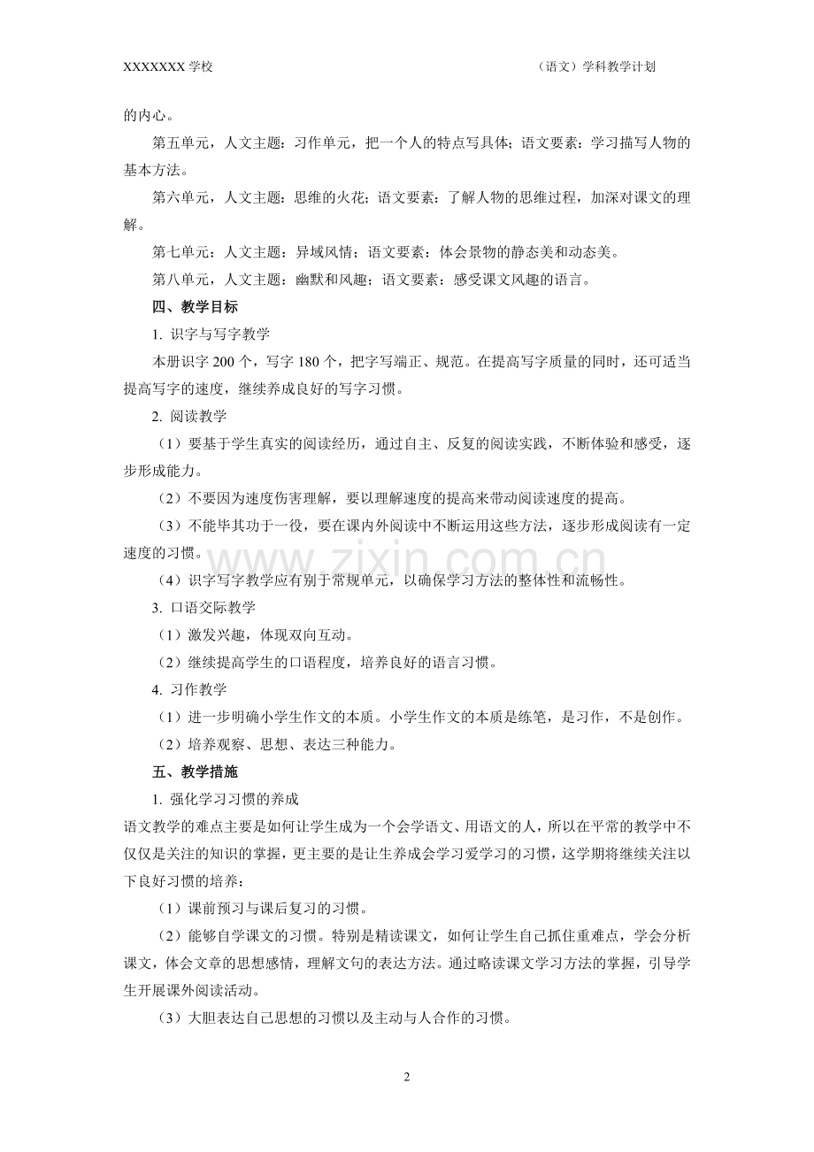 统编版五年级下册语文教学计划(新).doc_第2页