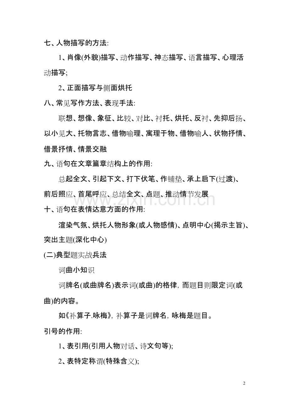 中考语文阅读答题万能公式.pdf_第2页