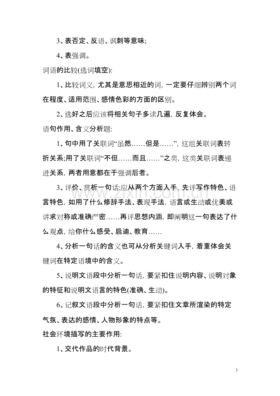 中考语文阅读答题万能公式.pdf_第3页