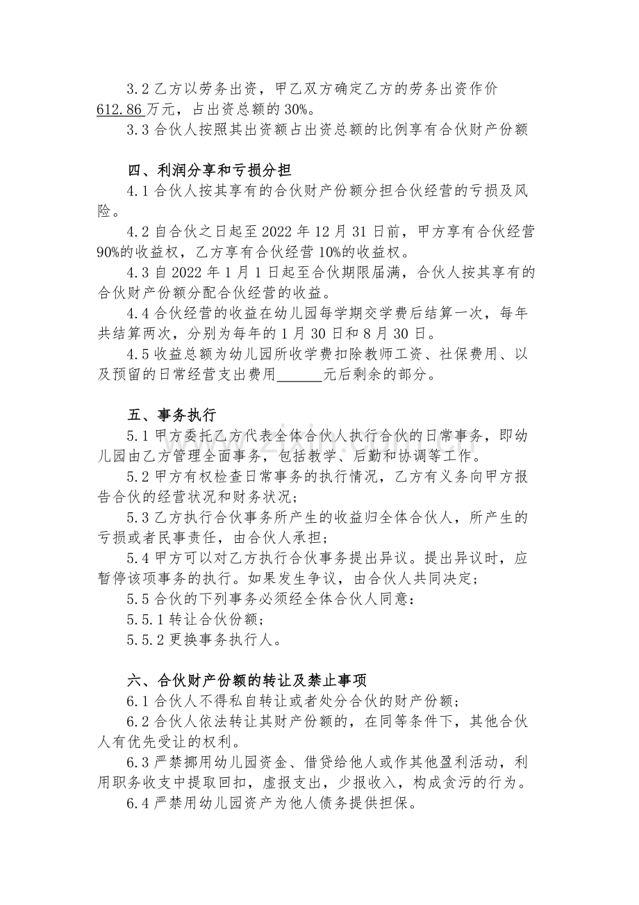 幼儿园合伙经营合作协议书.pdf_第2页